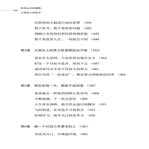 你自以为的极限,只是别人的起点 汪东清 将来的你一定会感谢现在拼命的自己别在吃苦的年纪选择安逸青春文学正能量励志书籍畅销书 商品图2