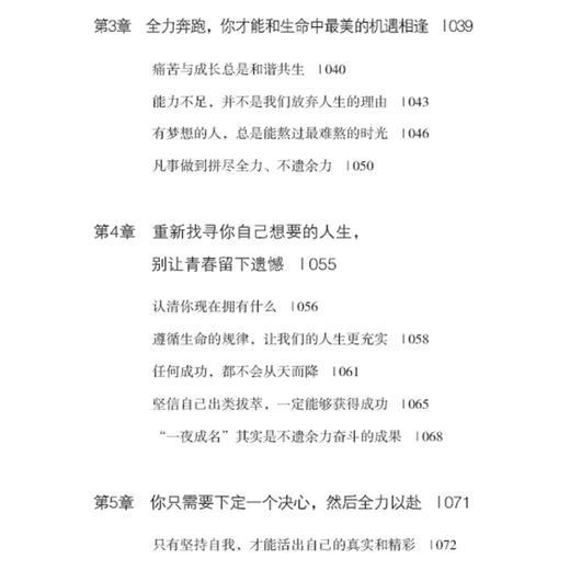 你的坚持终将美好 正能量暖心励志散文集 自我激励 励志书籍心灵修养 去除焦虑 商品图2