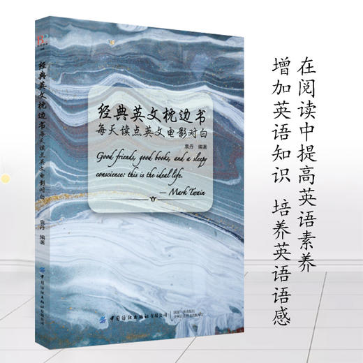 经典英文枕边书：每天读点英文电影对白 商品图3