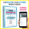 大家说法语口语900句（第2版）法语TCF考试全攻略法语自学入门教材零基础学法语书籍 法语语法词汇单词听力口语学习法语教程书籍 商品缩略图1