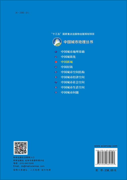 中国新城/周春山 商品图1