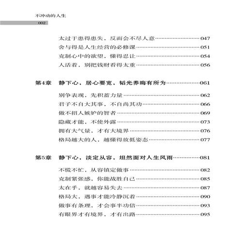 正版书籍 不冲动的人生 谢涛做个有出息的青少年冲动的恼怒带来病痛冲动的行为导致失败理智的才能健康冷静的规划才能成功 商品图1
