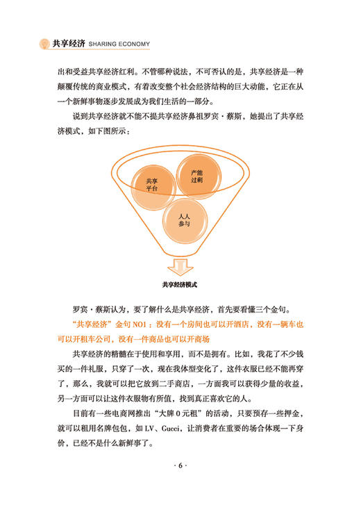 共享经济 放牛哥 共享经济书籍 第四消费时代 消费哲学 经济解释 共享经济 经济学书籍 经济管理学入门基础畅销书 商品图4
