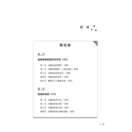 从0到1学做直播带货 商品图1