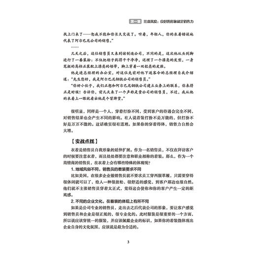 销售员情商实战训练 金牌销售员培训书籍 运用情商提高销售业绩方法 销售心理学 销售口才训练 房产销售保险服装化妆品技巧书籍 商品图4