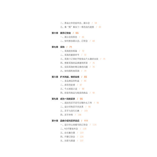 如何成为服装买手 时装买手实用手册时尚买手实务服装零售学 买手入门教程书籍 买手专业培训教材服装买手与采购管理书 商品图2