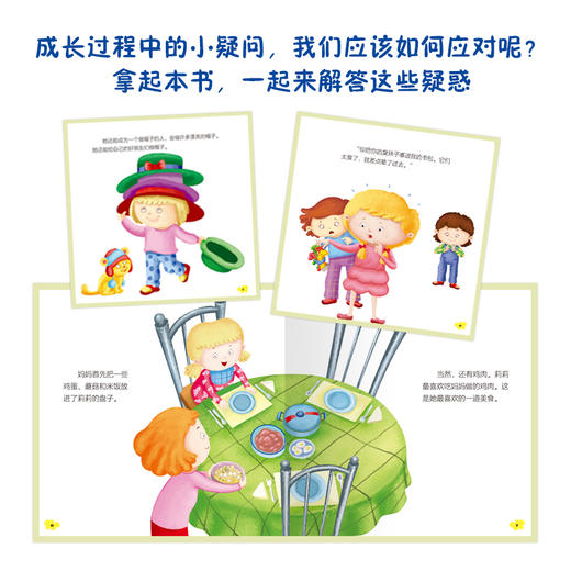 儿童习惯管理与性格养成绘本套装全4本 快乐成长 长大以后+学会原谅+我记不住+晚餐时间 婴幼儿家庭教育早教书 亲子阅读睡前故事书 商品图3