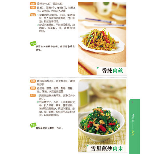家常菜一本就够菜谱食谱做菜烹饪减肥餐营养餐减肥健康饮食菜谱书家常菜大全烘培书减肥餐营养餐生活 商品图2