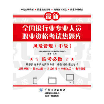 风险管理（中级） 全国资格认证考试热题 商品图0