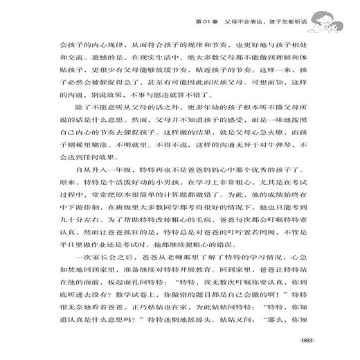 不是孩子不听话,是你不会表达 徐奕发 教育孩子的书籍畅销书 如何说孩子才会听怎么听孩子才肯说正面管教育儿亲子教育家庭教育书籍 商品图4