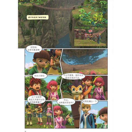 【2020新书】给孩子的博物科学漫画书 寻灵大冒险4 剑灵之谜 博物科学漫画书 植物百科全书 大自然科学现象植物动物科普知识书籍 商品图2