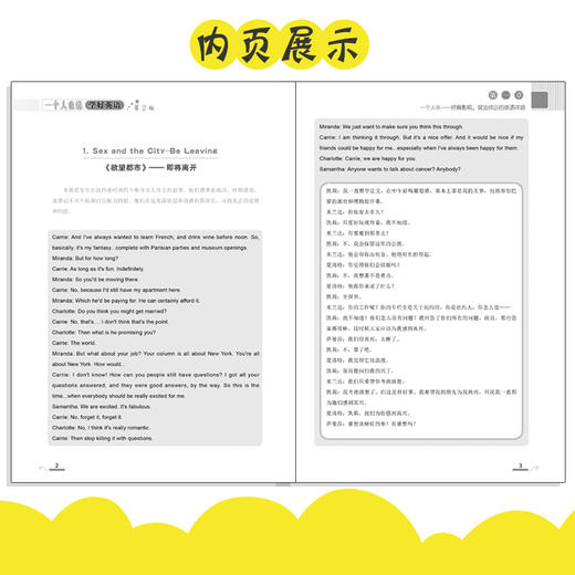 一个人也能学好英语 （第二版）创想外语研发团队 中国纺织出版社 商品图3