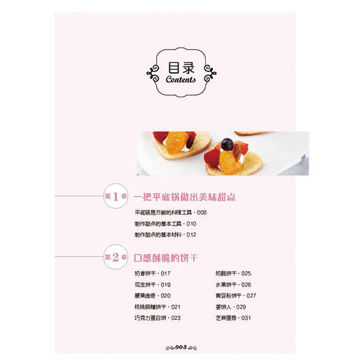 用平底锅做甜点 81款不用烤箱就能做的美味甜品教程书 酸奶薄饼芝士蛋糕蛋卷饼干派可丽饼煎饼面包松饼制作详解书籍 甜点美食书籍 商品图1