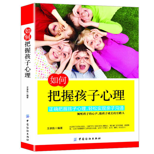儿童教育心理学书籍如何把握孩子心理 孩子教育 家庭成长家庭教育青春期书籍学育儿百科0-3-6-12岁父母读好妈妈胜过好老师 商品图0