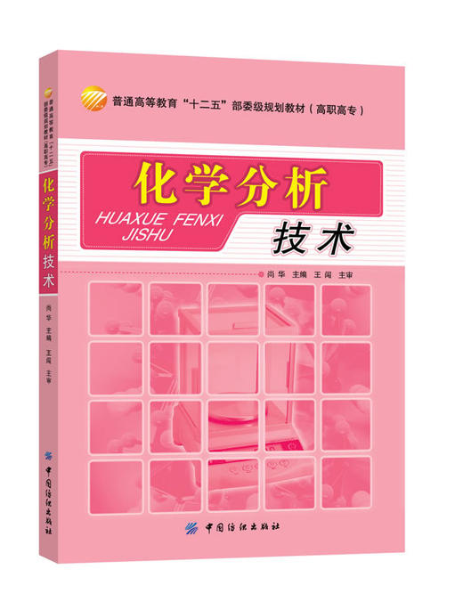 化学分析技术 商品图0