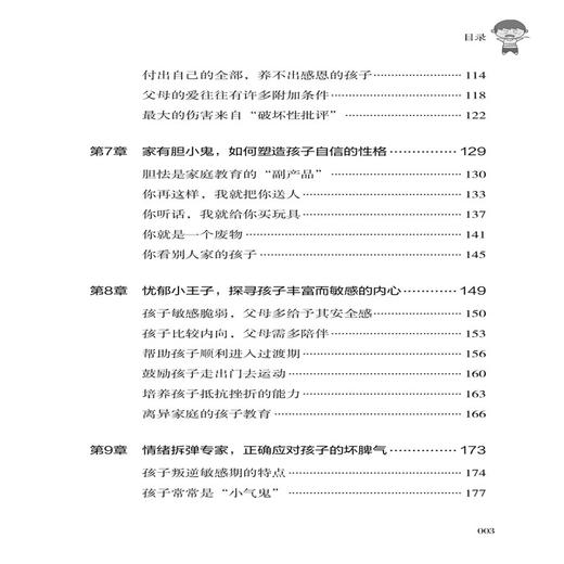 【2021新书】如何读懂孩子的情绪 张一楠 家庭教育书籍 儿童心理学 儿童情绪管理情绪认知 好妈妈好父母不吼不叫教育孩子 育儿书籍 商品图2