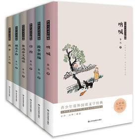 鲁迅儿童文学精选全6册