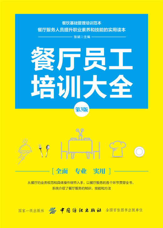 餐厅员工培训大全餐饮管理书籍酒店管理书籍大全酒店餐饮管理与经营书籍领导力企业管理学商业思维书籍餐饮管理方面的书籍餐饮书籍 商品图1