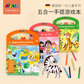 德国avenir益智玩具创意涂色水画本