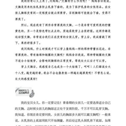 青春期女孩教育书籍10-18岁妈妈送给青春期女儿的私房书 10~16岁女孩生理问题家庭教育儿百科书 女孩生理教育孩子的书籍正面管教 商品图2
