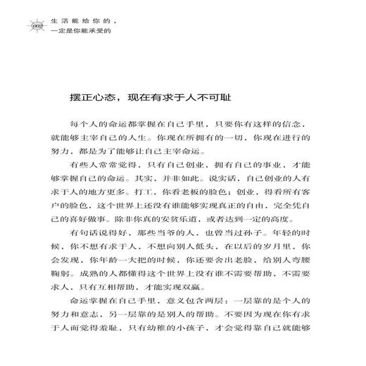 2019新书 生活能给你的一定是你能承受的 正能量书 成功励志学 心灵鸡汤 控制情绪管理 提升自己书 青少年科普书 生活励志学 商品图3