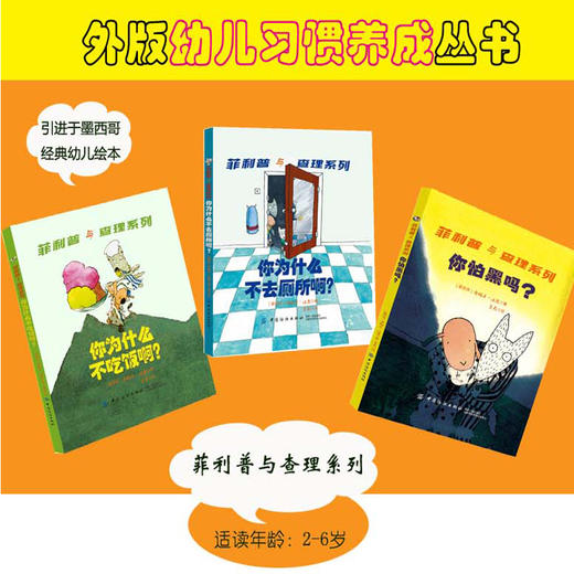 你为什么不吃饭啊？单本 正版书籍Jonathan Farr 菲利普与查理系列幼儿习惯养成书亲子书家庭教育建立良好的吃饭习惯幼儿吃饭图书 商品图2