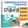 2020新书 简单易学日语会话 董杰 一本帮你轻松应对各个场合的实用日语会话书 日语口语表达自学教程书 实用场景日语对话教程书 商品缩略图4