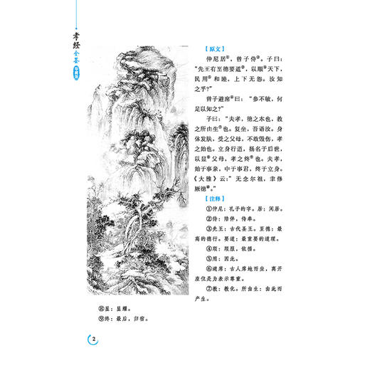 正版包邮孝经全鉴 珍藏版是中国古代汉族政治伦理著作 在唐代被尊为经书对传播和维护社会伦理 社会秩序起了很大作用 商品图3