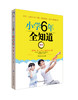 陪孩子走过小学六年 6~12岁孩子不爱学习怎么办家庭教育小学生学习方法 解决孩子不听话育儿书籍父母必读正面管教好妈妈胜过好老师 商品缩略图0