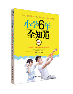陪孩子走过小学六年 6~12岁孩子不爱学习怎么办家庭教育小学生学习方法 解决孩子不听话育儿书籍父母必读正面管教好妈妈胜过好老师