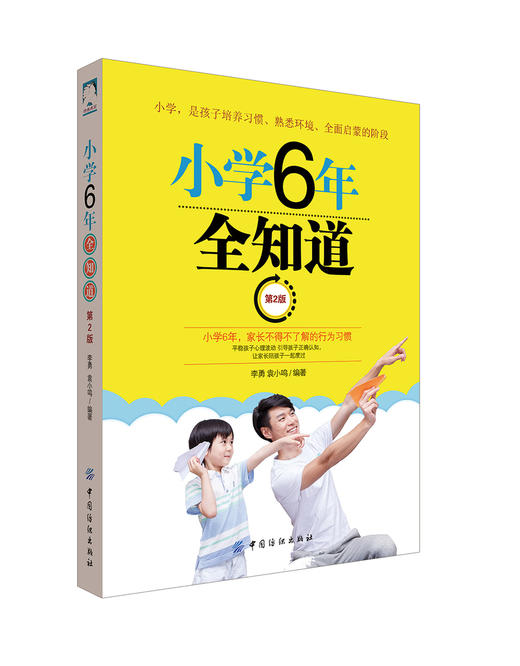 陪孩子走过小学六年 6~12岁孩子不爱学习怎么办家庭教育小学生学习方法 解决孩子不听话育儿书籍父母必读正面管教好妈妈胜过好老师 商品图0