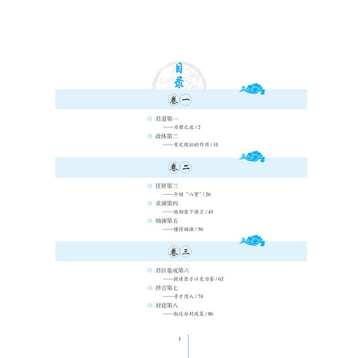 贞观政要全鉴 典藏诵读版 (唐)吴兢 著 东篱子 译 中国通史社科 正版图书籍 中国纺织出版社 商品图1