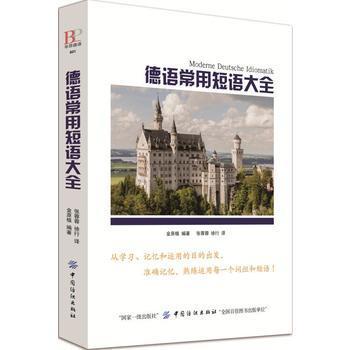 德语常用短语大全 商品图0