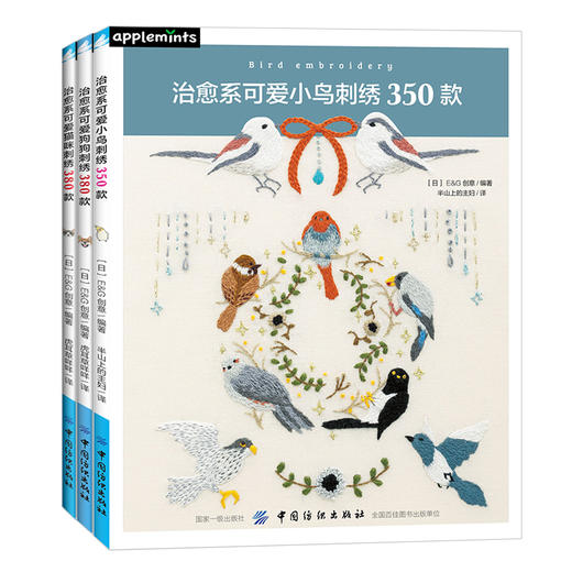 日本刺绣书籍 正版|刺绣教科书鸟类狗狗 猫咪刺绣带图解刺绣书 学刺绣的手工书 零基础图解 商品图0