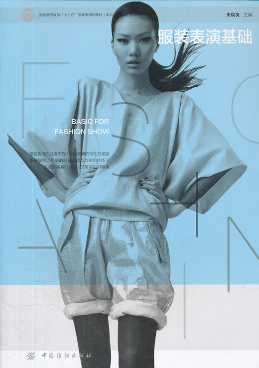 服装表演基础 商品图0