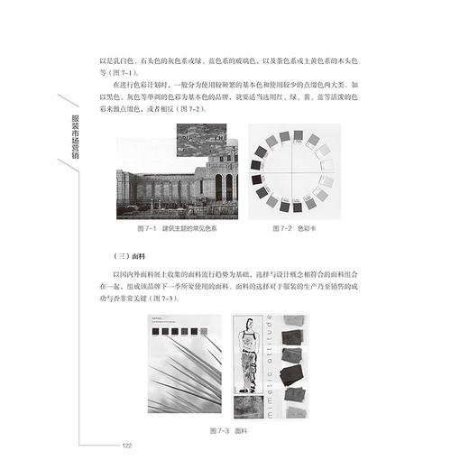 2020新书 服装市场营销 赵洪珊 常静 服装品牌规划管理 服装市场营销推广技巧 服装营销渠道管理策略 服装市场营销策略技巧教程书 商品图3