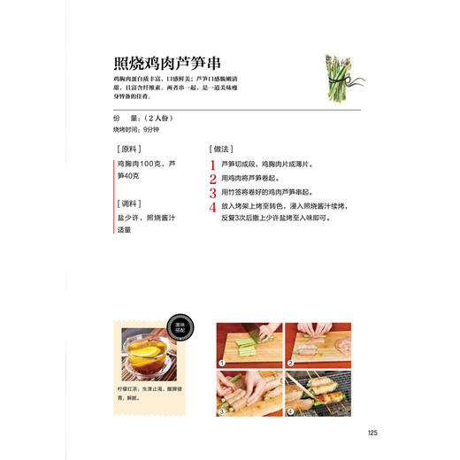 正版现货 烧烤原来这么简单 甘智荣 书籍 菜谱食谱 烧烤书 烧烤配方烧烤食材炉火调味料调配准备教程书牛羊肉鸡肉蔬菜海鲜烧烤技术 商品图4