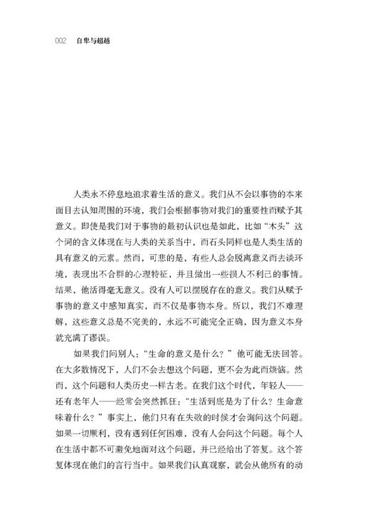 2019新书 自卑与超越 个体心理学创始人阿尔弗雷德 阿德勒 著 克服自卑化自卑为力量图书 心理学 大众心理学研究 心理学基础教程 商品图3