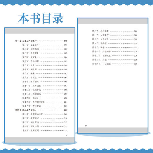 正版现货  一学就会说英语第2版 日常交际口语32开 速学速用 翻开就能说英语 适用英语初学者零基础者英语学习口袋书 商品图2