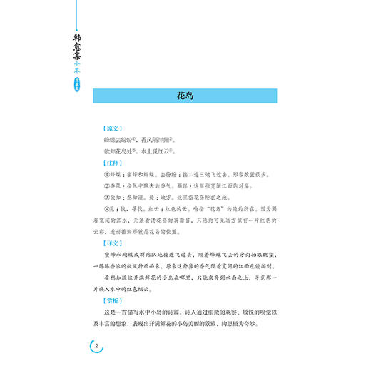 2021新书 韩愈集全鉴（珍藏版）韩愈代表性诗和散文精选 韩愈思想观点语言特色及文学成*解析 古代文学书籍古代国学经典诵读书籍 商品图3