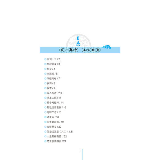 白居易诗集全鉴 迟双明 白居易诗集全集鉴赏析古诗词鉴赏书籍初高中小学生课外阅读经典名著历史人物传记国学文化古代文学书籍正版 商品图1