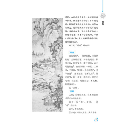 正版书籍 管子全鉴（典藏诵读版）东篱子 中国古代文学春秋时期齐国政治家改革家管仲学派的言论和事迹中国先秦文化思想的重要典籍 商品图3