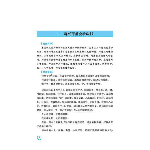 喻世明言全鉴 珍藏版 中国古典文学名著 足全本无删减 明朝冯梦龙著 白话短篇小说集又名古今小说全像 全本原文古文正版 原文注释 商品图3