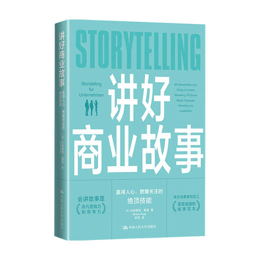 讲好商业故事米丽娅姆 鲁普 著 管理 商品图0