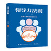 2019新书 领导力法则:让员工都追随的秘诀 陆禹萌 企业经营管理高层领导董事长员工激励绩效考核 人际交往沟通技巧成功励志书籍 商品缩略图0