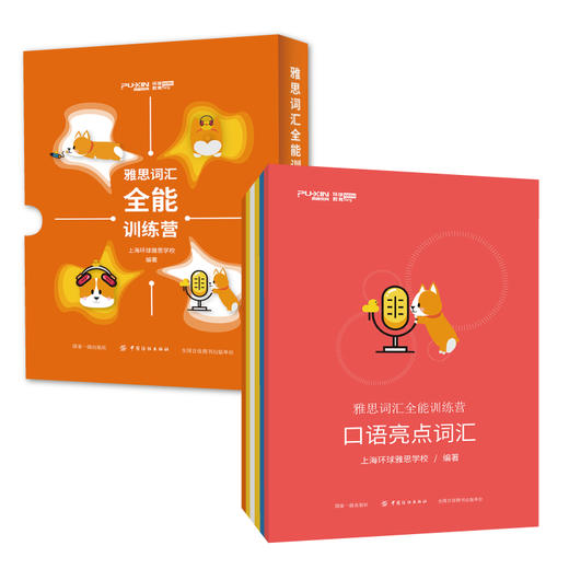 前300名赠礼品雅思词汇全能训练营 词汇词根 IELTS考试核心大纲背单词记忆术书籍 出国留学 商品图3