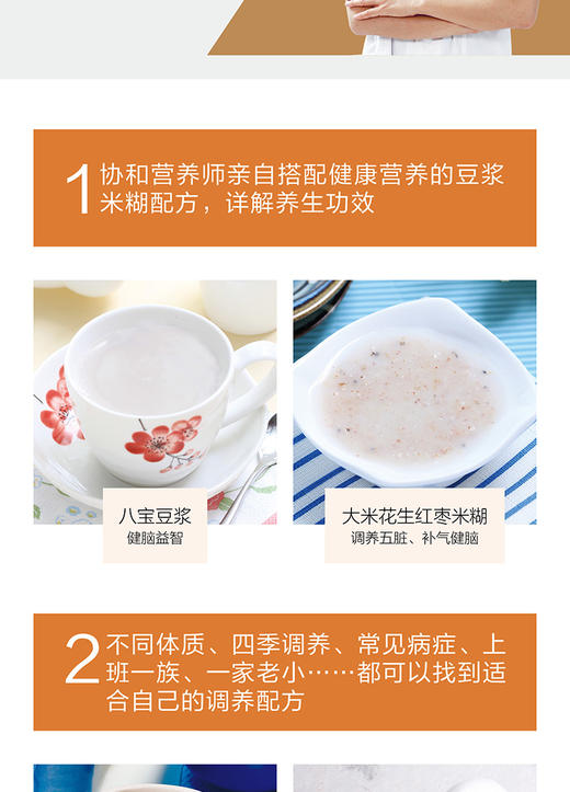 豆浆五谷米糊一本全 200种制作方法 养生豆浆五谷米糊一本全 营养早餐健康饮食玩转榨汁机破壁机养生轻断食谱营养 商品图3