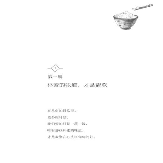 咸有咸的味道 淡有淡的味道  梁实秋散文作品集 梁实秋的书正版全集 现代名家经典散文随笔书籍畅销书排行好好说话好好生活 商品图3
