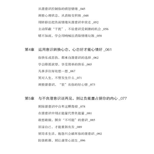 解码潜意识 激发你的潜在潜意识的力量心理学帮你发现未知的自己医学健康书籍心理催眠暗示书籍 商品图2