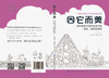因它而美：设计激发村民内生动力的理论、流程和案例 商品缩略图1